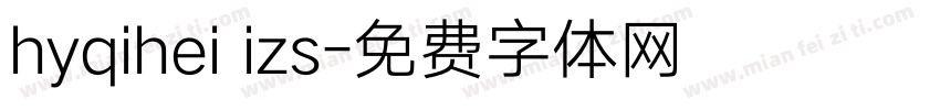 hyqihei izs字体转换